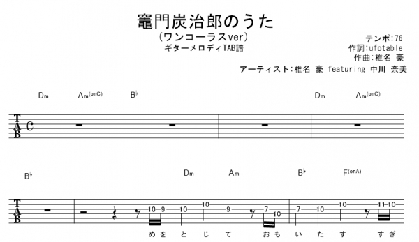 うた 竈門 の 炭 コード 治郎 竈門炭治郎のうた [STAGEA