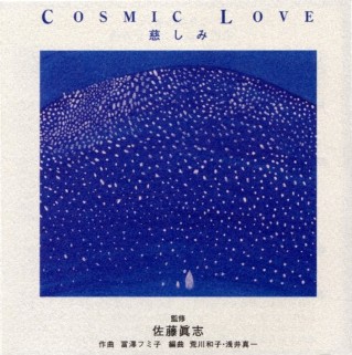 CD Cosmic Love