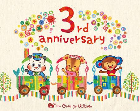 3周年