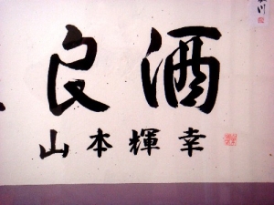 落款付きです