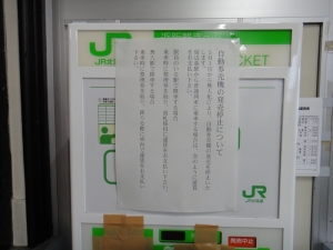 券売機使用停止