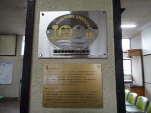 100周年プレート