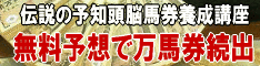 無料競馬予想