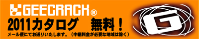 2011カタログ