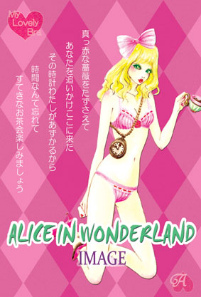 ガールズイラスト アリス