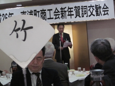 商工会賀詞交換会