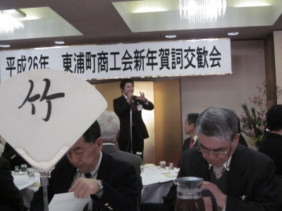 商工会賀詞交換会