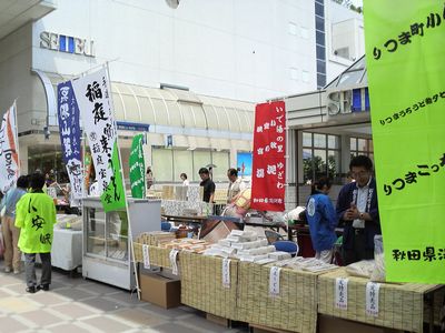 稲庭宝泉堂in秋田買物広場