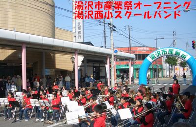 湯沢市産業祭 湯沢西小スクールバンド