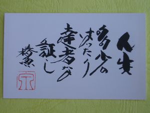 泉椿魚さんより名刺