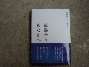 福島からあなたへ