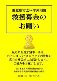 募金1