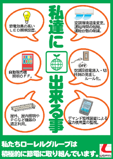 節電全店