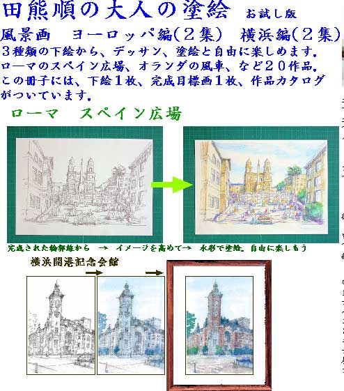 ヨーロッパの大人の塗絵チラシ