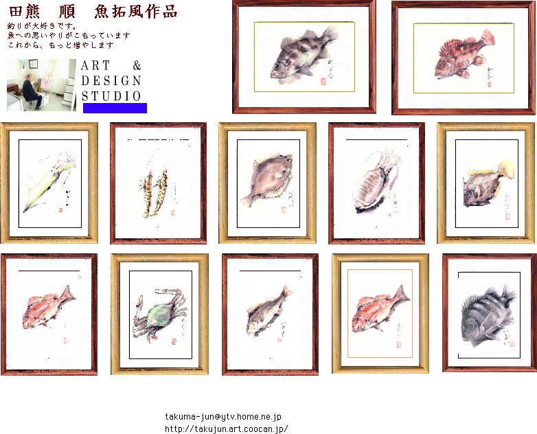 魚拓風の作品紹介パンフレット