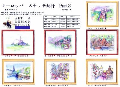 ヨーロッパ風景画大人の塗絵 完成見本パンフレット