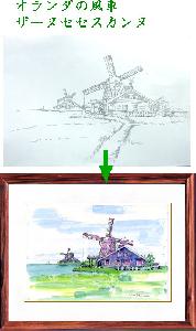 ヨーロッパ風景画大人の塗絵風車 下絵と完成画