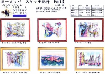 ヨーロッパ風景画案内NO3