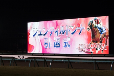 ジェンティルドンナ引退式