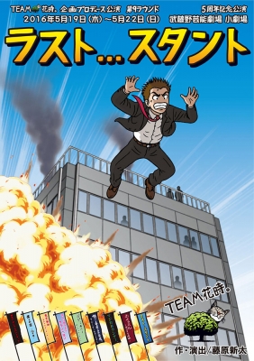 ラスト . . . スタント