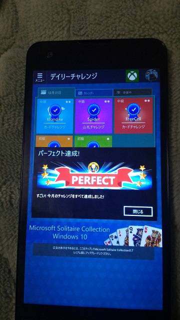 パーフェクト達成