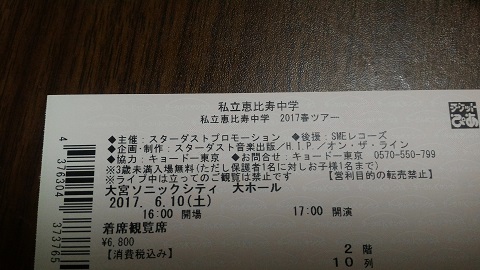 チケット