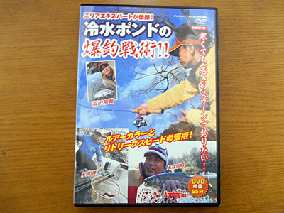 アングリングファンDVD4月号