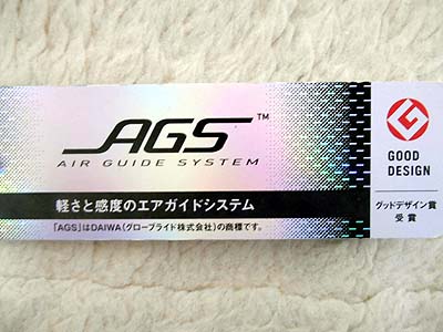 AGSガイド 搭載