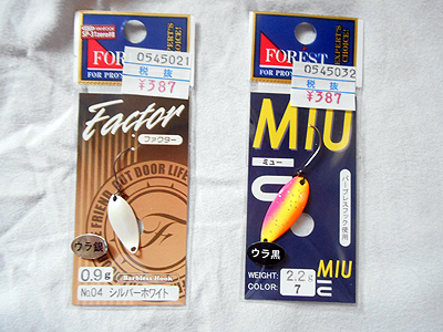 放流用スプーン