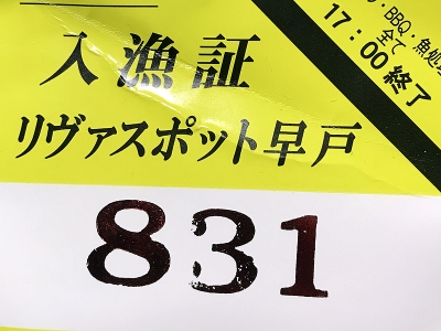 リヴァスポット早戸