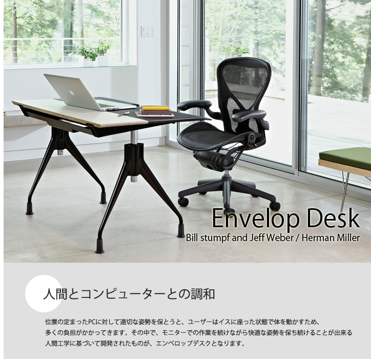 ハーマンミラー エンベロップデスク Herman Miller ホワイト