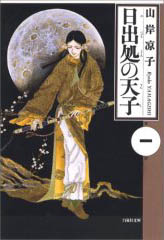 日出処の天子