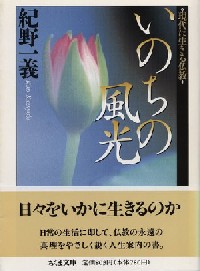 いのちの風