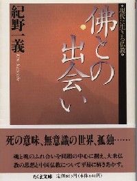 佛との出会い