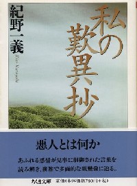 私の歎異抄