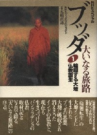 ブッダ大いなる旅路1