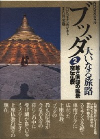 ブッダ大いなる旅路2