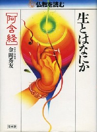 仏教を読む