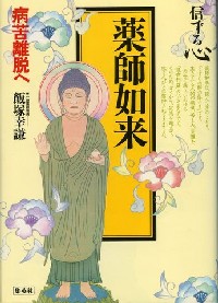 信ずる心
