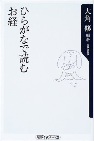 丸の内はんにゃ会 和と仏教を知るおすすめの一冊