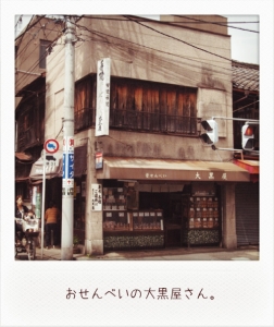 根津