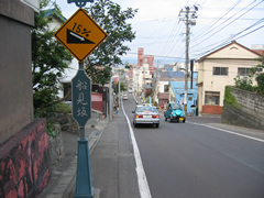 船見坂