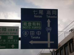 田中