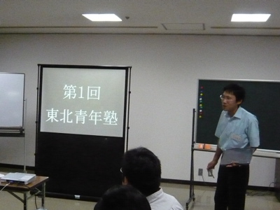 第1回東北青年塾「開式」