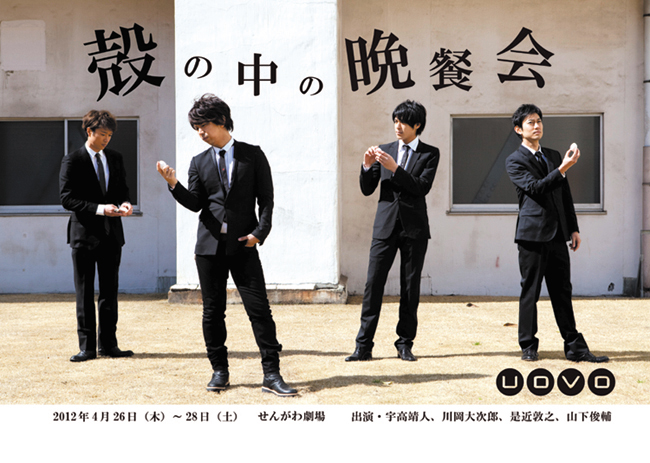 殻の中の晩餐会