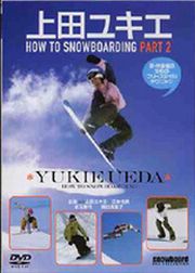 上田ユキエHow to snowboarding part 2