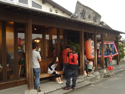 龍の家