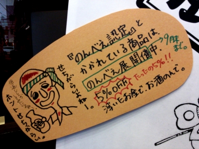 のんべえ展.jpg
