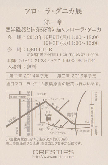 ポーセリン（Porcelain Painting） | お稽古サロン Chez-Miki blog