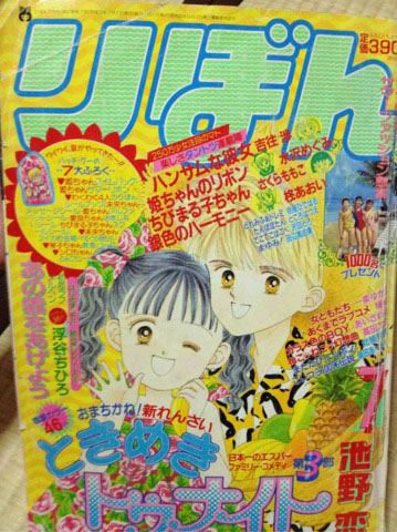 ときめきトゥナイト第１ 2部を要約せよ 発掘 実家のりぼん蔵